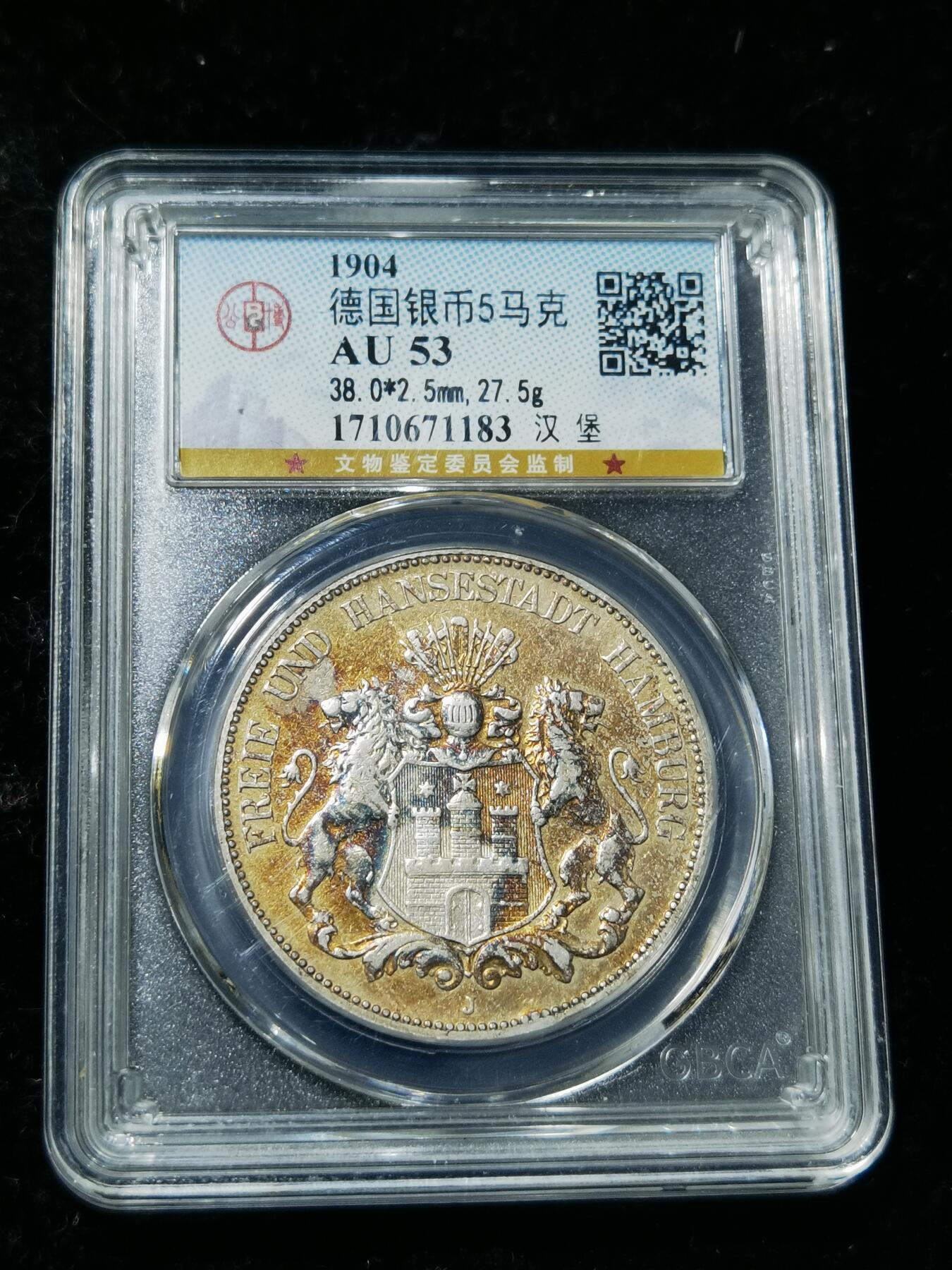 天下钱庄专场欢迎参拍 德国汉堡5马克银币