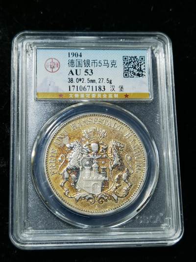 天下钱庄专场欢迎参拍 - 德国汉堡5马克银币