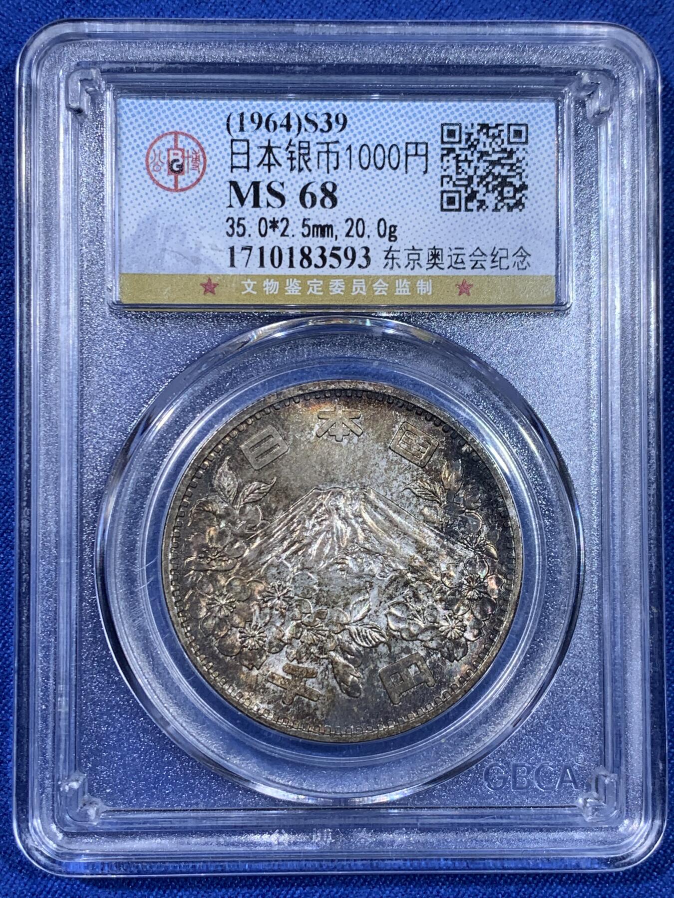 《竞宝斋》第439场 周日，周一，周二 3场连拍 （全场包邮） 公博评级 MS68 日本1964年东京奥运会1000元银币 日本知名银币，公博冠军分