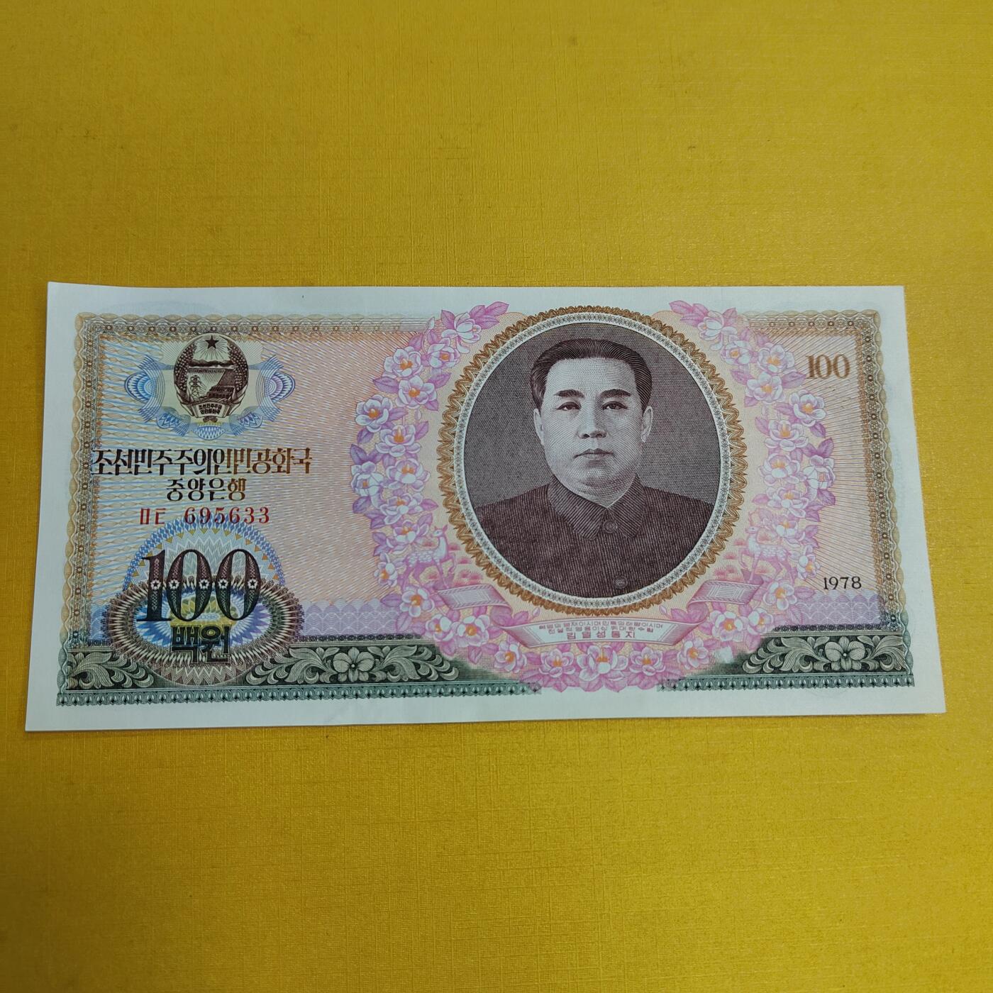 PCAI钱币19-609  纸币等钱币小专场 朝鲜老票