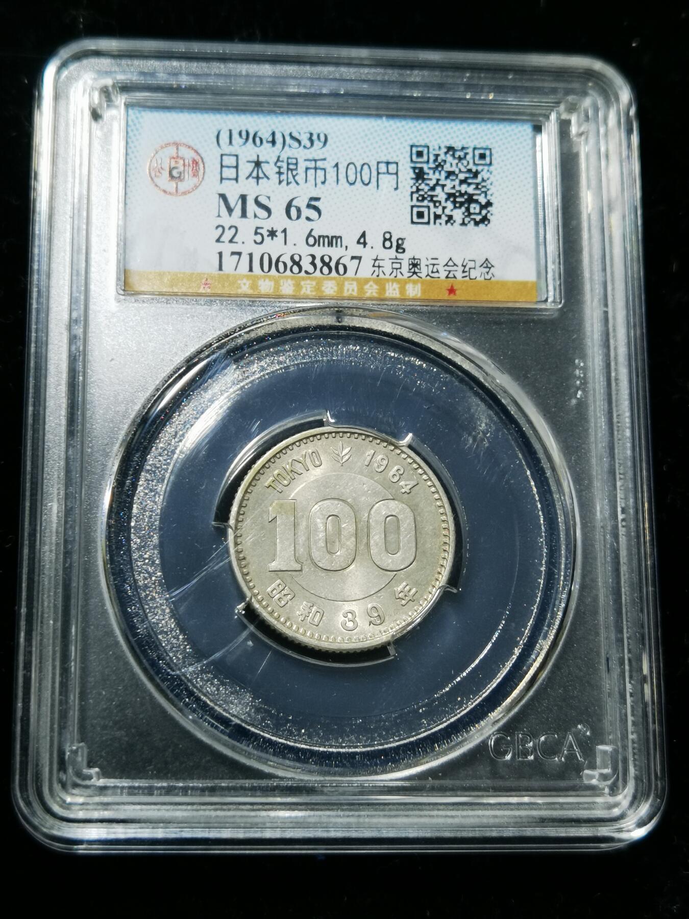 天下钱庄专场欢迎参拍 日本奥运银币