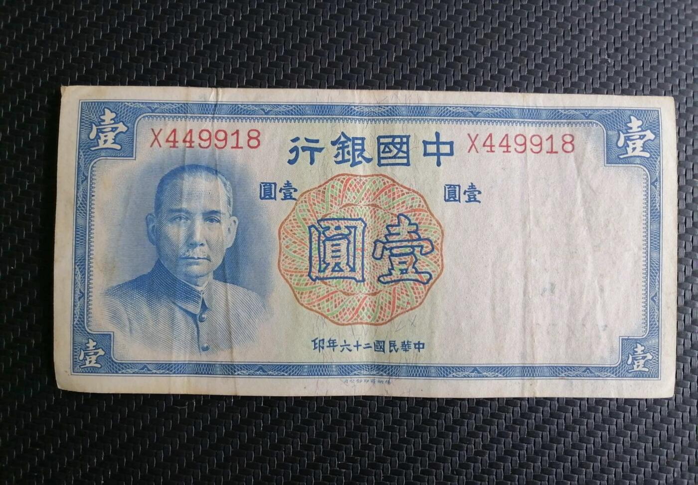 江南站纸币场 民国纸币