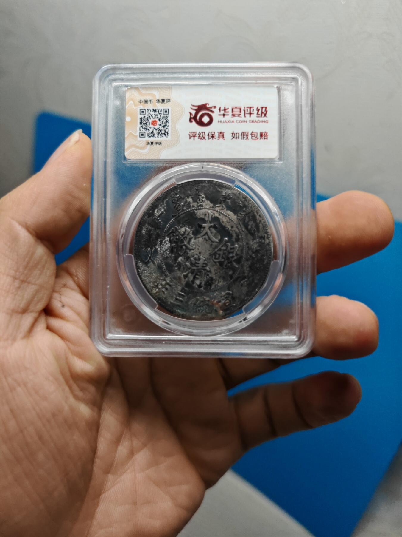 大清银币 宣统三年龙洋一元