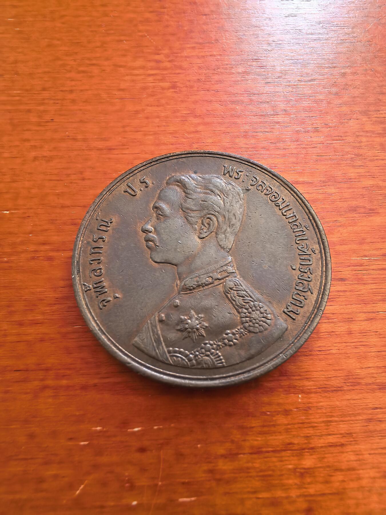 长老汇蛇年精选第七十四场拍卖 泰国早期2A铜币，章型，克书MS200-300美金