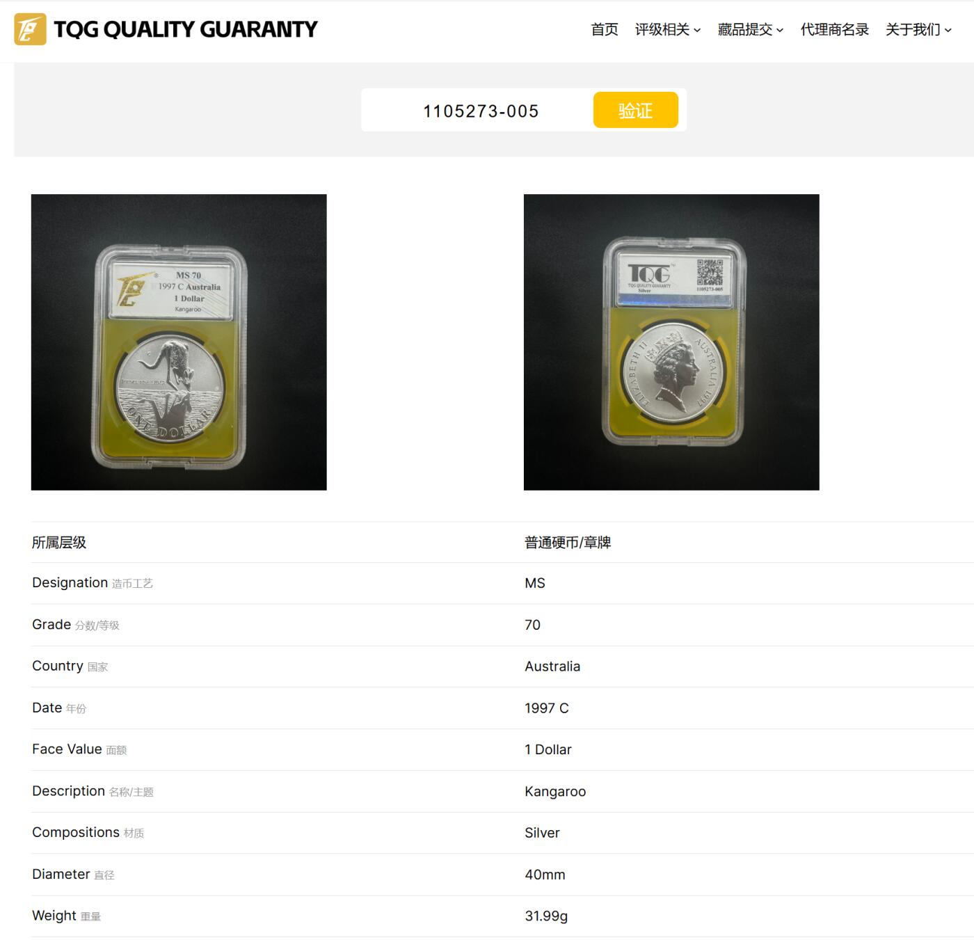 PThappally收藏第54次拍卖，英联邦地区硬币纸币 澳大利亚 1997 1元 袋鼠主题  1 盎司纯银纪念币 TQG MS 70