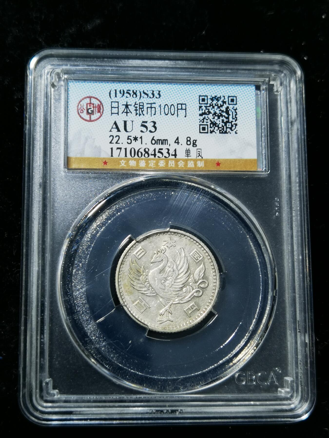 天下钱庄专场欢迎参拍 日本单凤银币