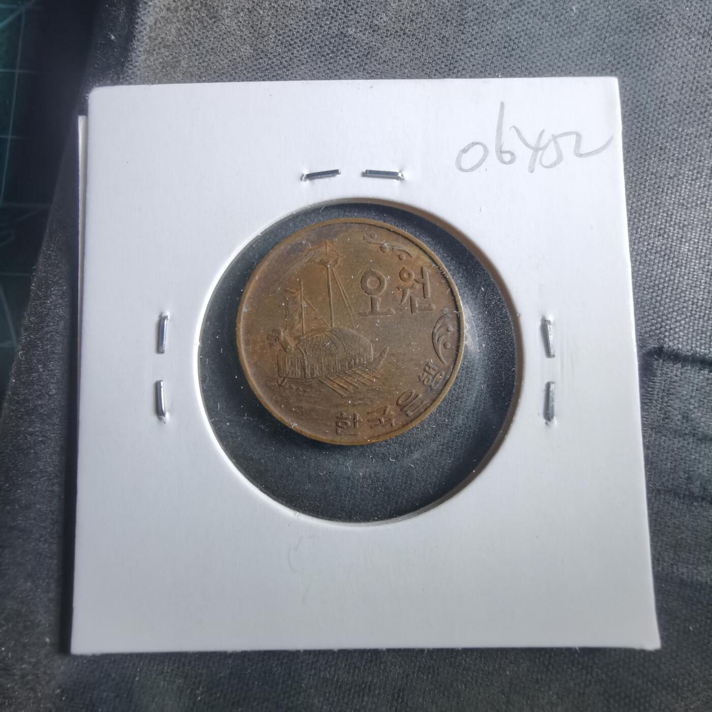 沼泽如烟--第906场 韩国1969年五元