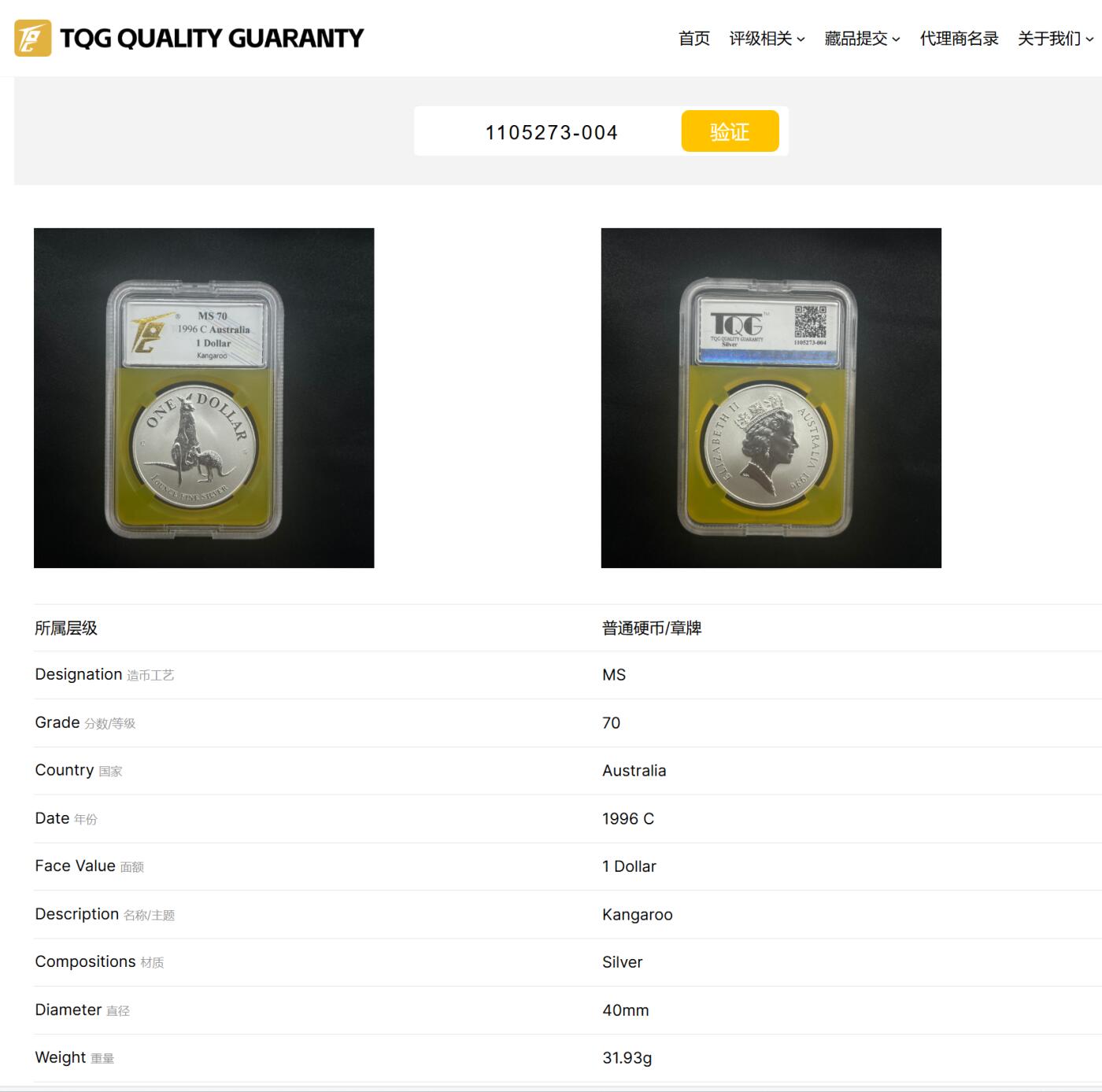 PThappally收藏第54次拍卖，英联邦地区硬币纸币 澳大利亚 1996  1元 袋鼠主题  1 盎司纯银纪念币 TQG MS 70