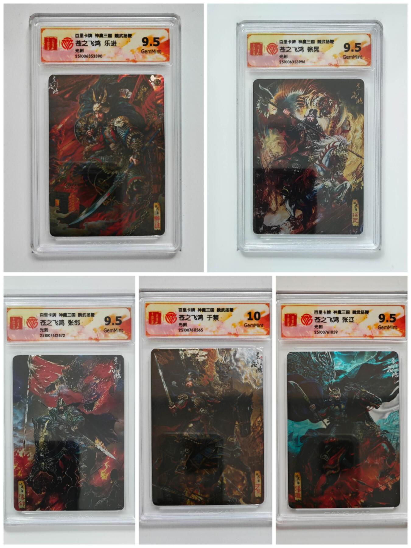 阳大大卡牌拍卖第83期（持续收拍品，周六晚上九点截拍，进群福利早知道） 【光刻五子套】百里卡牌 神魔三国 魏武扬鞭 乐进+张辽+于禁+徐晃+张郃 光刻一套5张