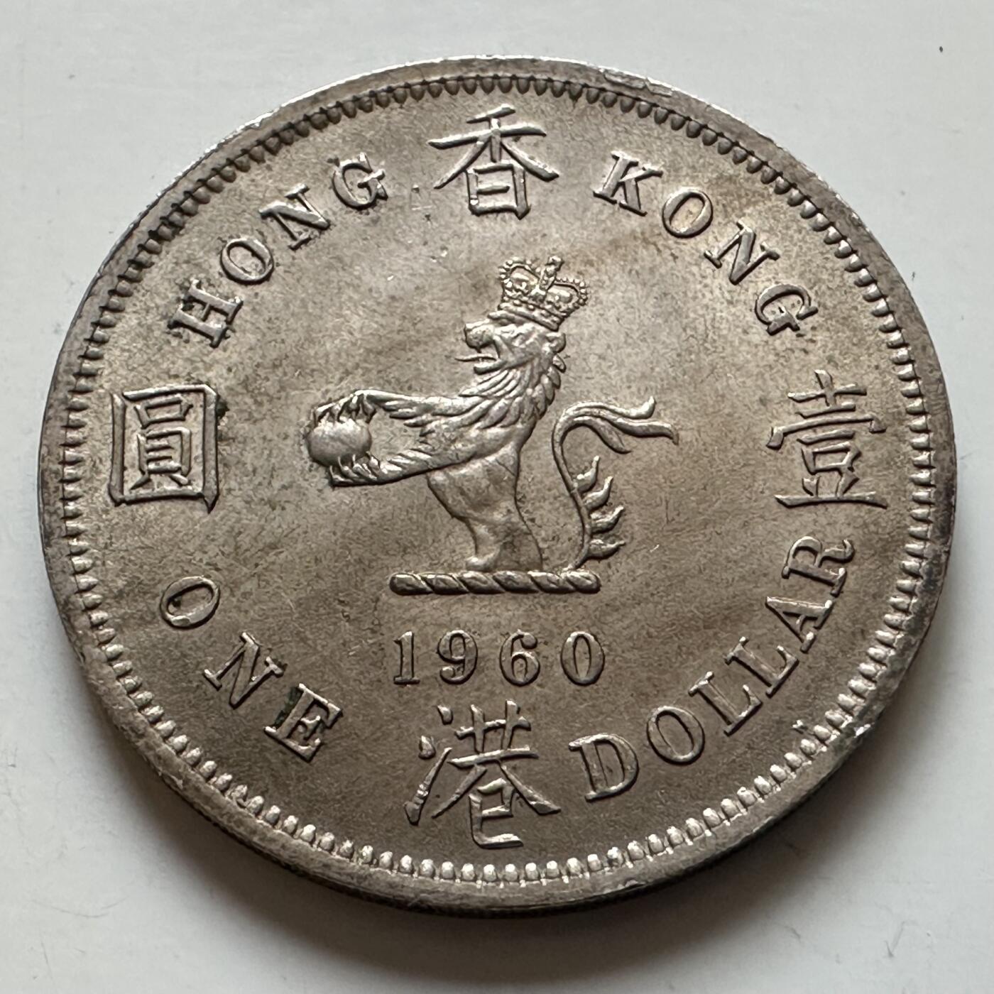 🌹外币初藏🌹🐯2025年第129场  每周二四六晚8️⃣点 接代拍 香港1960年H版大¥1