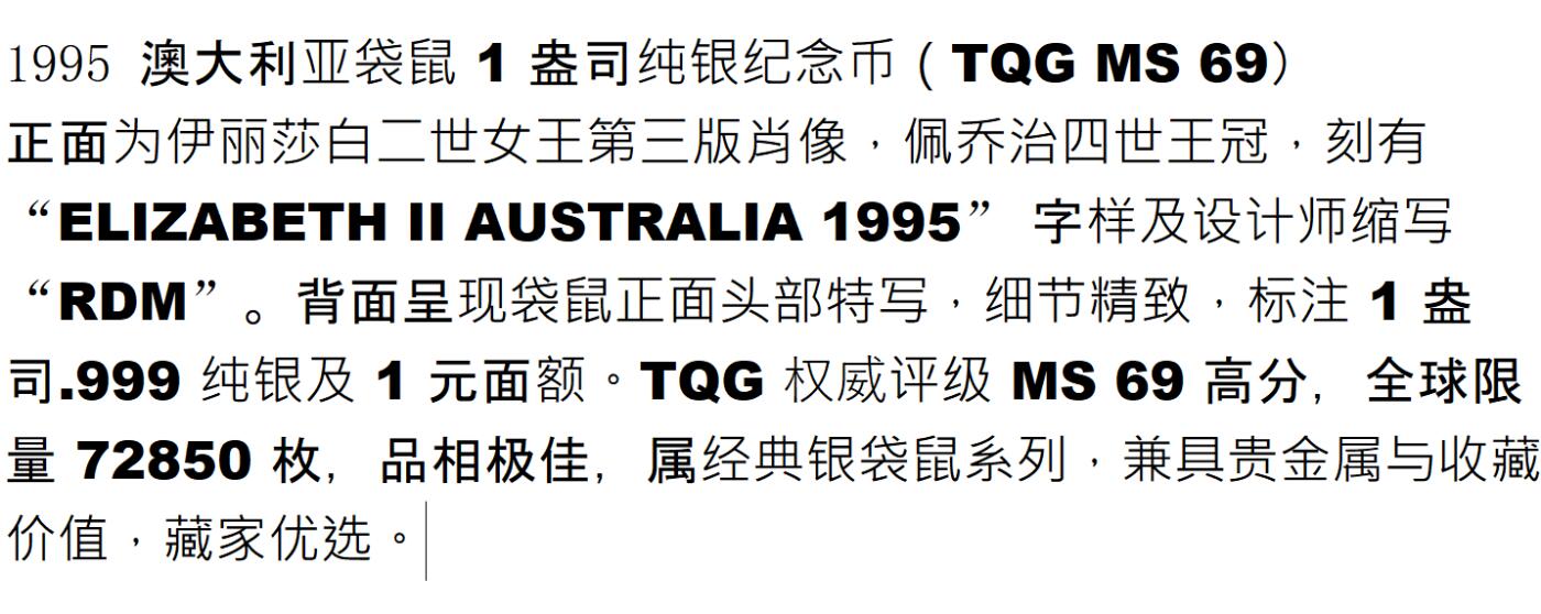 PThappally收藏第54次拍卖，英联邦地区硬币纸币 澳大利亚 1995 1元  袋鼠主题  1 盎司纯银纪念币 TQG MS 69
