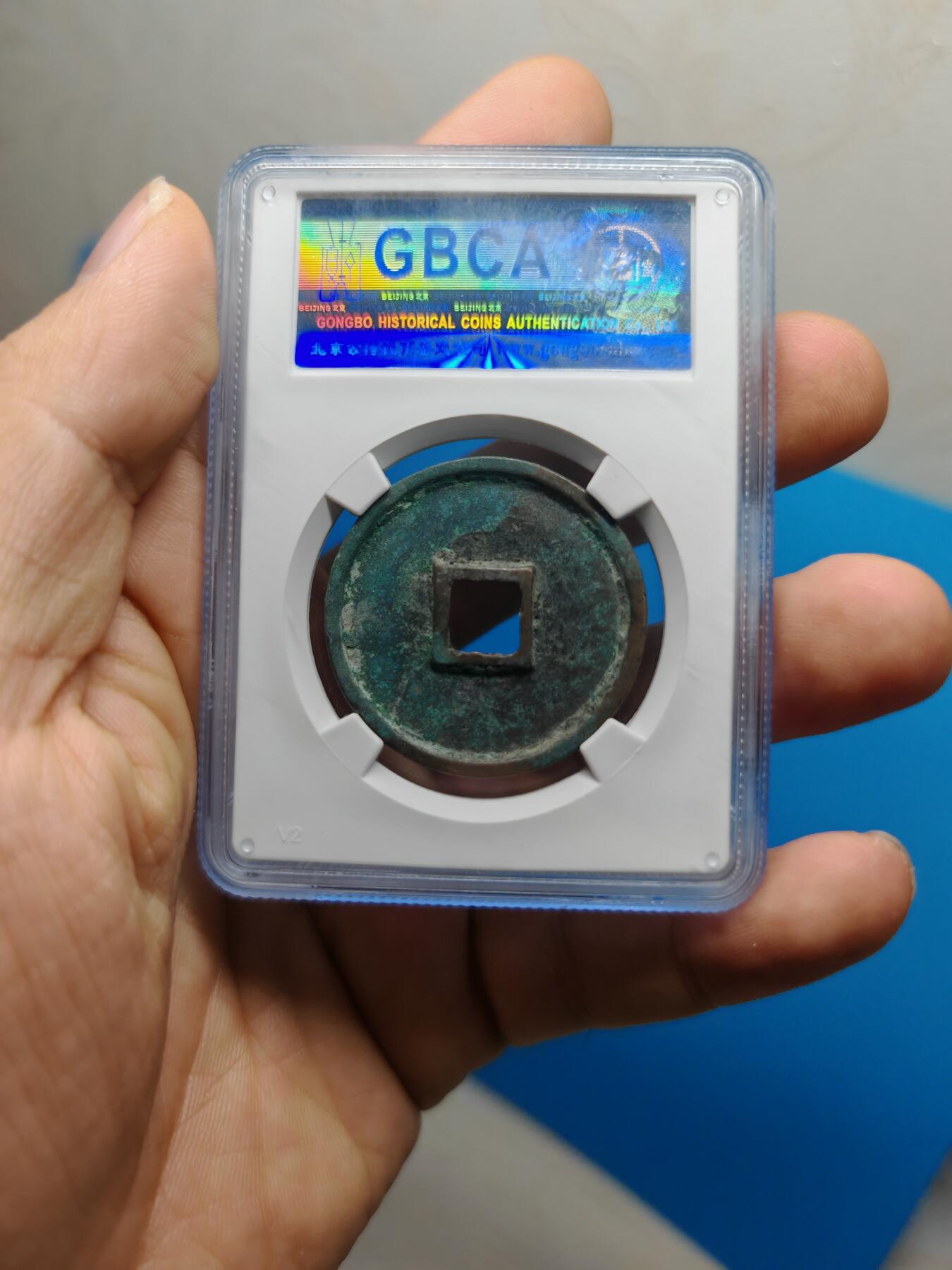 宋 崇宁通宝 抽示背肥郭 （上海宋研美82）