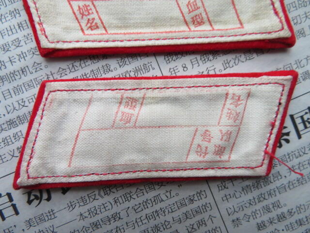 75--【全新】【有脏痕】65扎线红领章一付20220104-24