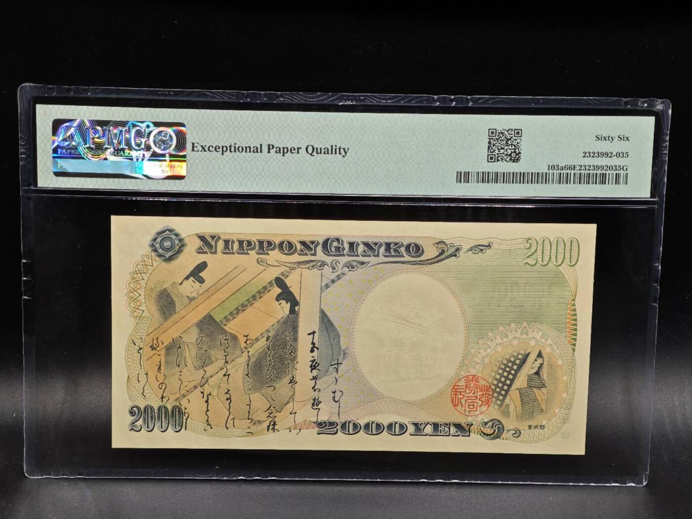 【淘币小摊】限时拍第八百拍  纸币场  满百包邮可预留两周  周一统一发货  日本贰千円 PMG 66