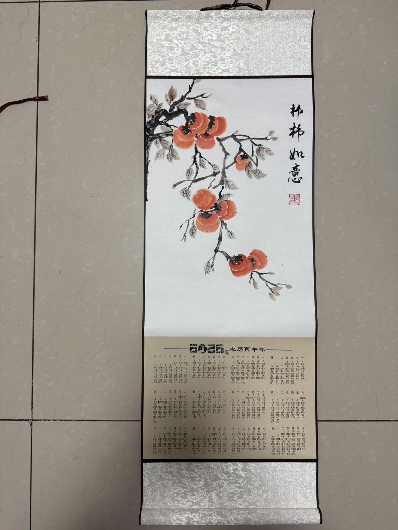 开心手工字画 手绘2026年吊历柿柿如意