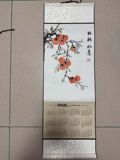 开心手工字画 - 手绘2026年吊历柿柿如意