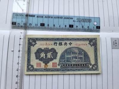 综合藏品场.喜欢出价就得！无套路无托.诚信惠友交友！自动快拍. 民国中央银行二角冠号J211624N实图拍摄品相自定