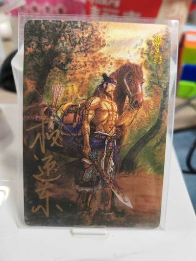 阳大大卡牌拍卖第83期（持续收拍品，周六晚上九点截拍，进群福利早知道） - 【亲签卡】昆仑万象 权迎东 三国英雄谱 曹彰 亲签卡