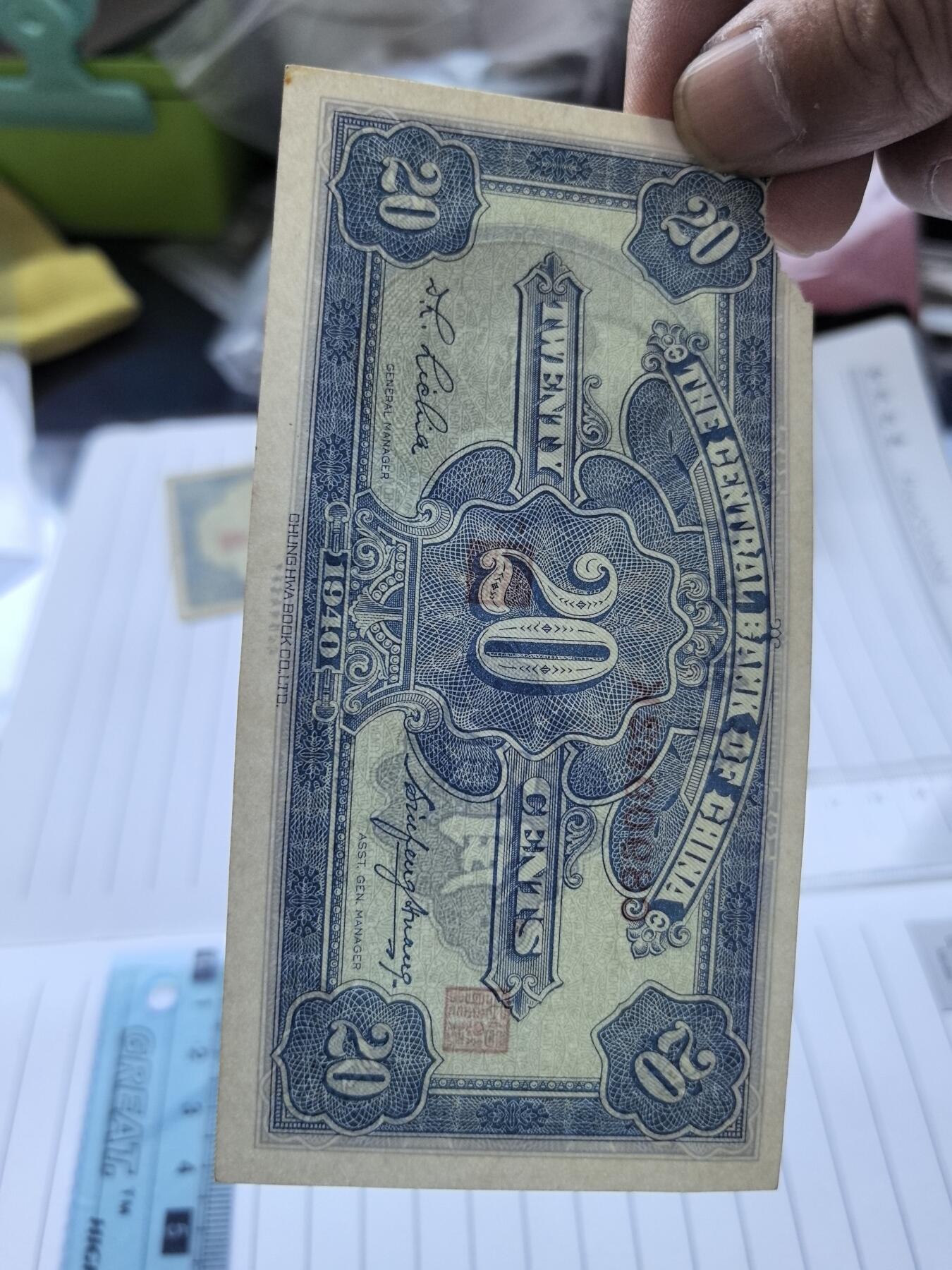 综合藏品.诚信低价出售5秒自动快拍.有喜欢的请提前出价. 民国中央银行二角冠号C890962K实图拍摄品相自定.