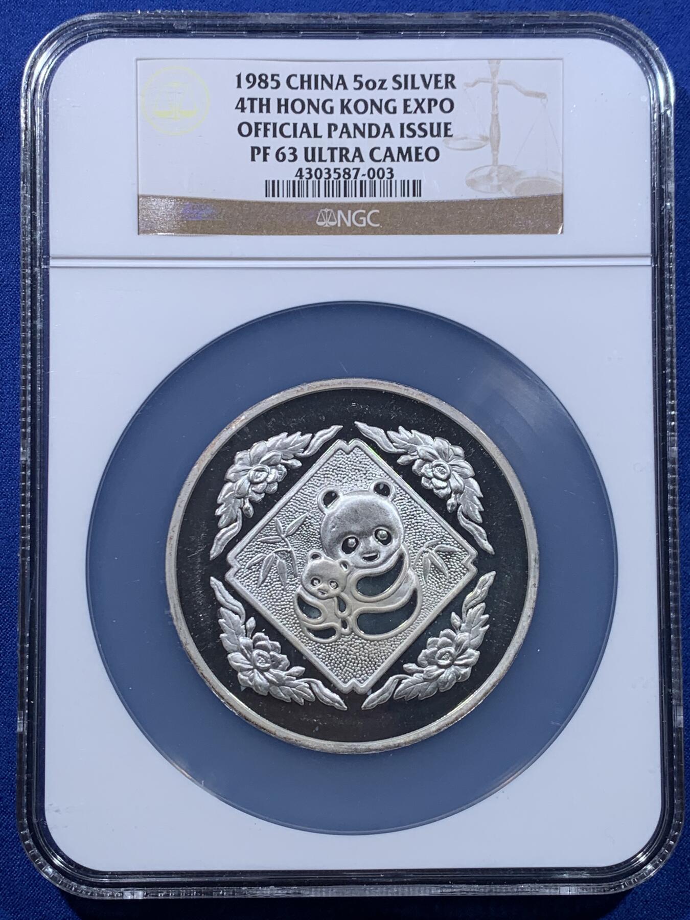 《竞宝斋》第439场 周日，周一，周二 3场连拍 （全场包邮） NGC PF63UC 中国 1985年 香港国际硬币展览会 5盎司999银 熊猫大银章 加厚加大盒装