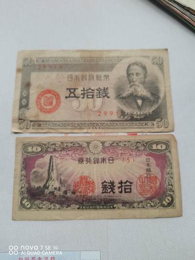 纸币 - 日本伍拾钱.拾钱