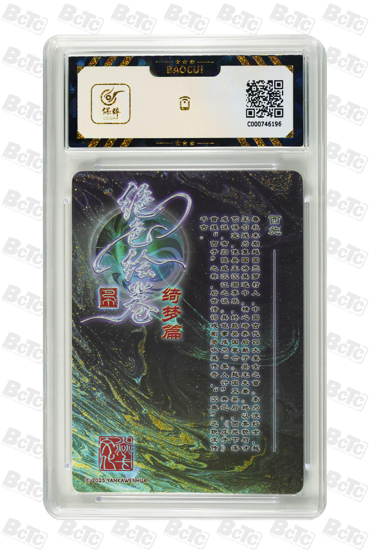 卡牌实验室开始第四次实验 焱卡文化 燎原卡牌 巴丁 绝色绘卷 绮梦篇 西施 9.5分 普卡 GEM MINT/P