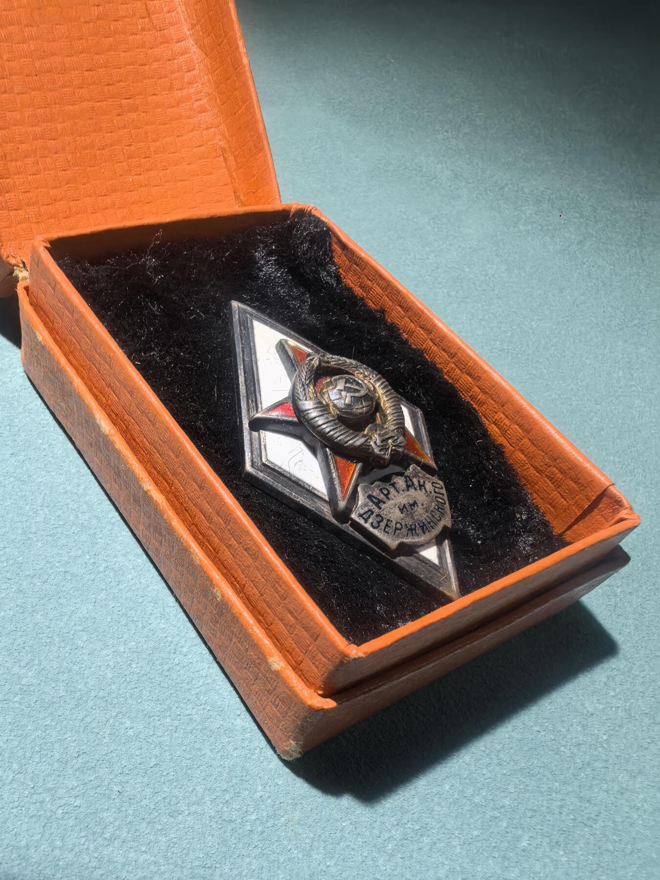 盛世勋华——号角文化勋章邮票专场拍卖第288期 苏联捷尔任斯基炮兵学院校徽 银质 稀少带原盒