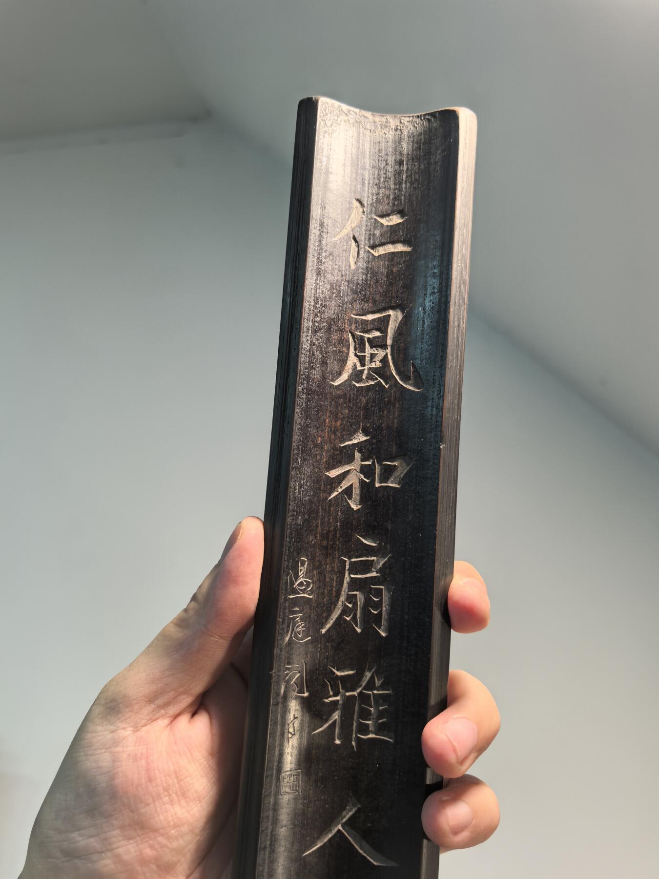 兰馨堂古玩杂项专场 老竹雕双面诗文素镇纸摆件 双面雕工