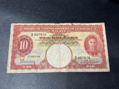 《外钞收藏家》第五百八十六期（品种丰富、精品多）（本平台长期征集拍品、欢迎藏友们联系合作） -  1941年马来亚婆罗州 乔治六世10元 非全新 品相如图