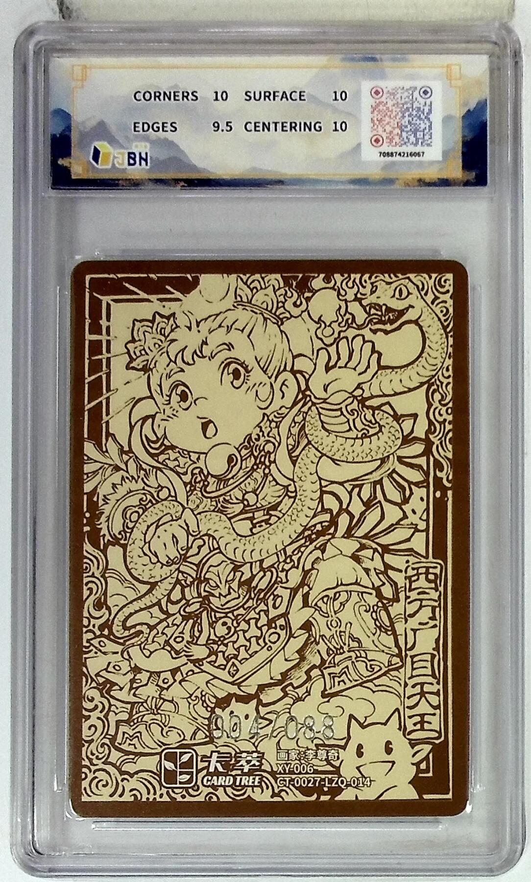 阳大大卡牌拍卖第85期（持续收拍品，周六晚上九点截拍，进群福利早知道） 【10P】卡萃文化 李尊奇 风调雨顺 广目天王 萌化版 限编04/88