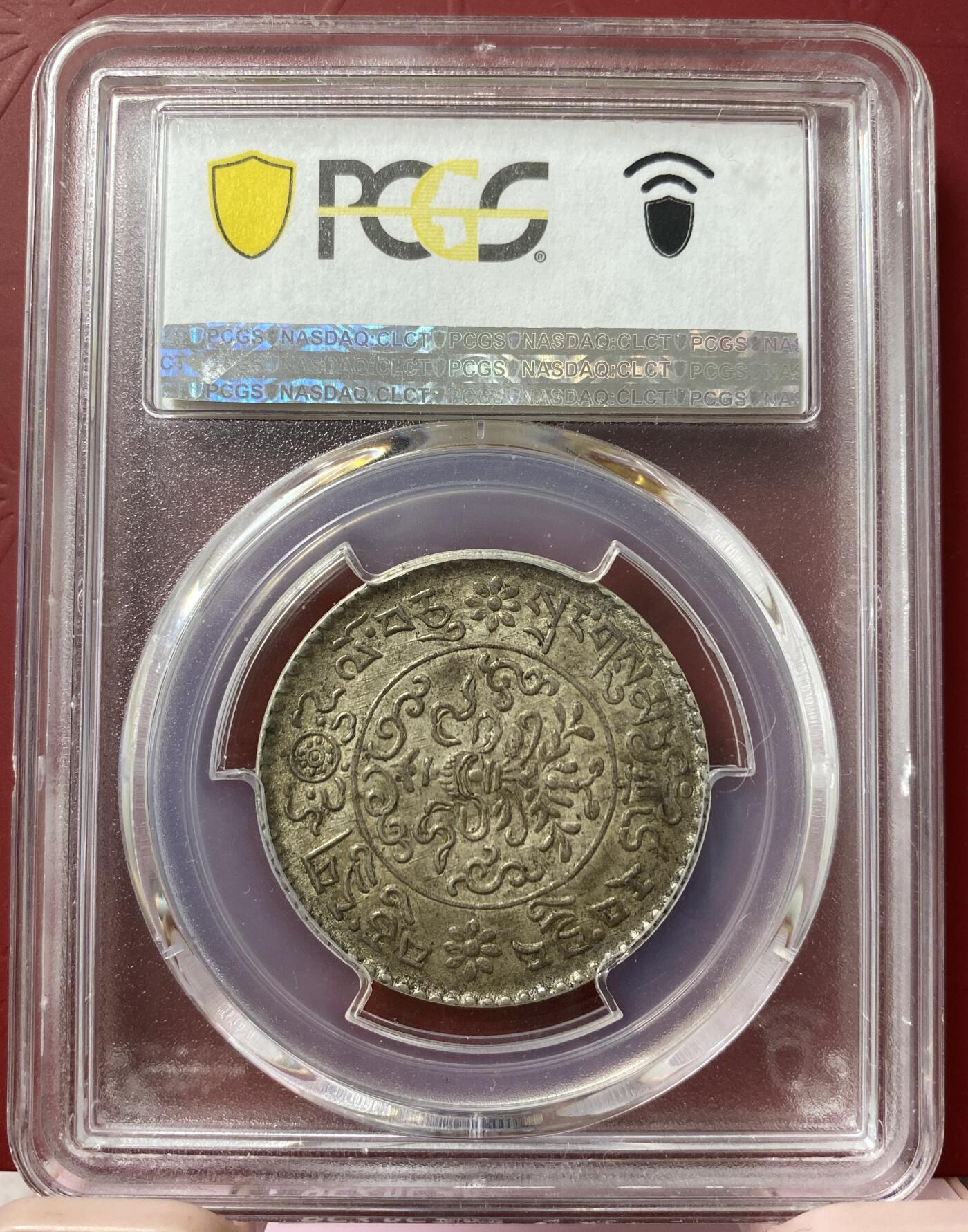 梧彩钱庄捡漏拍11月 16-10中国西藏桑松果木银币