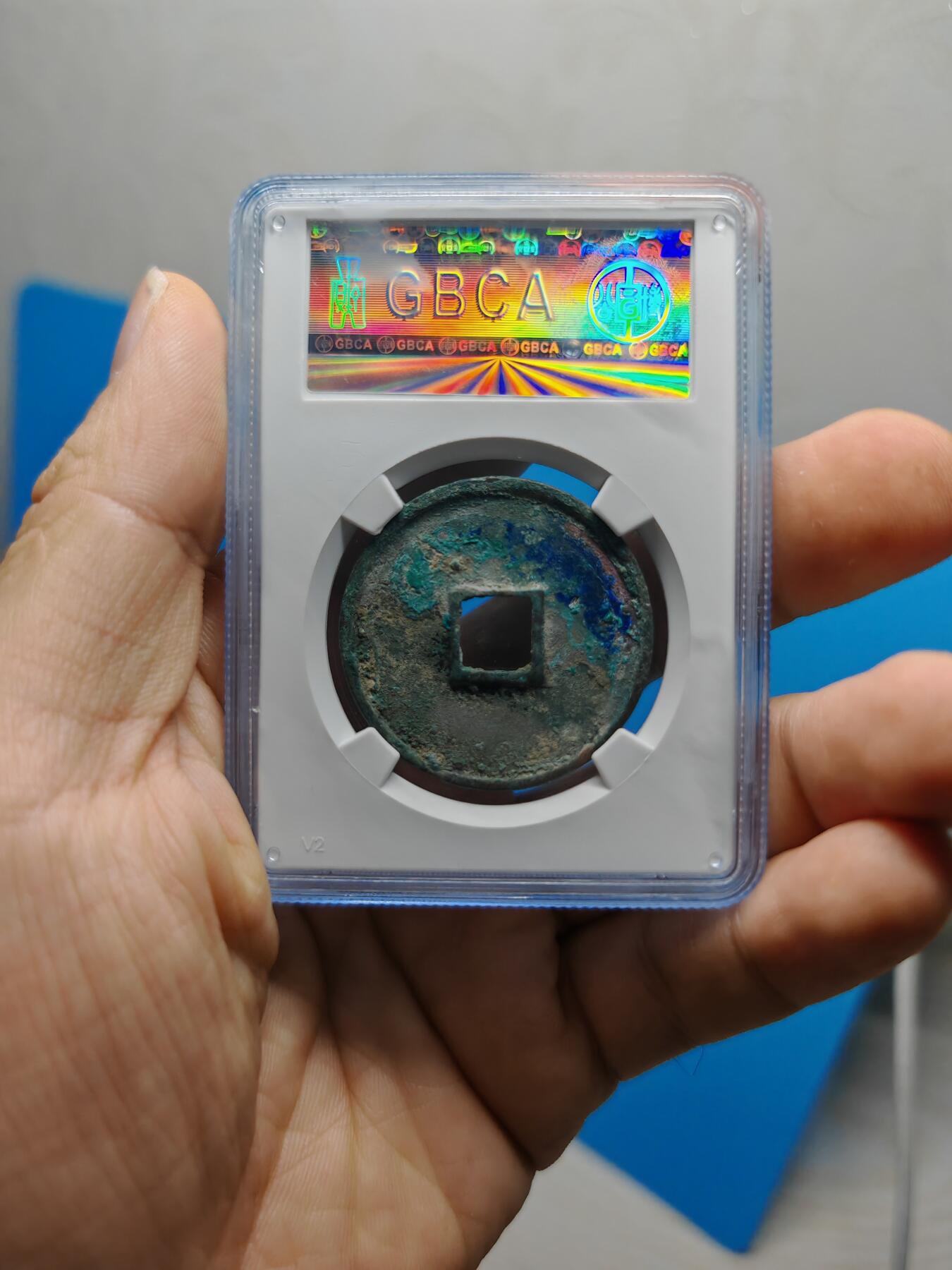 宋 崇宁通宝 宽字细缘 蓝绿锈（上海宋研美80）