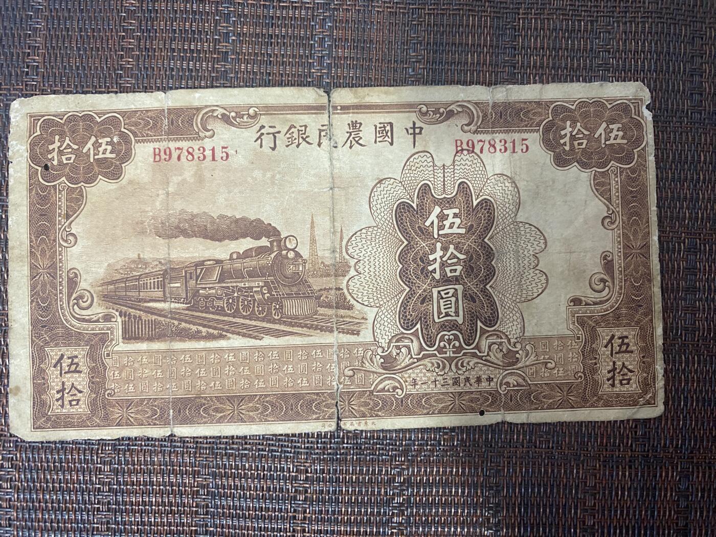 江南站纸币场 民国纸币农民银行稀缺品种