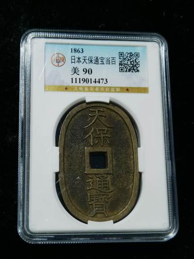 天下钱庄专场欢迎参拍 - 公博评级美90天保当百