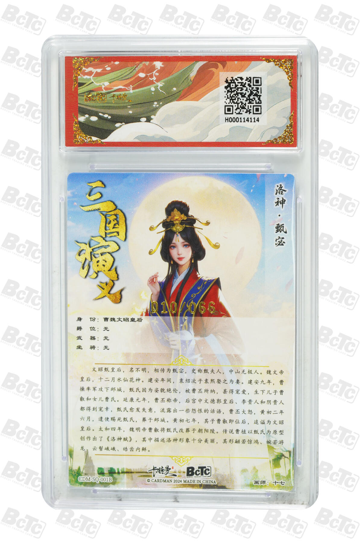 卡牌实验室开始第四次实验 卡德曼 武韵红颜 五子良将 十七 甄姬 异色 限编粗闪 010/066 GEM MT+