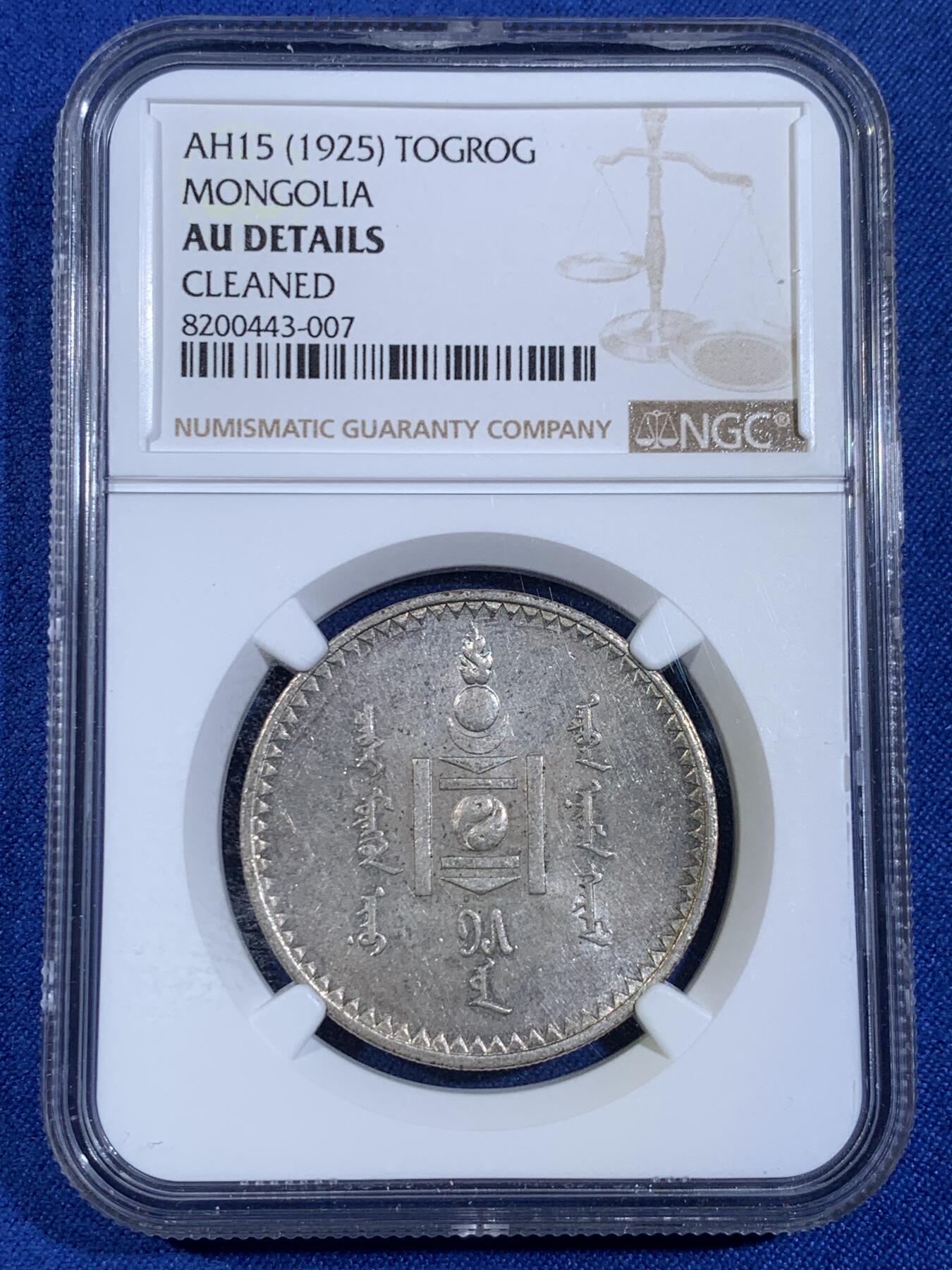 《竞宝斋》第439场 周日，周一，周二 3场连拍 （全场包邮） NGC AUD 1925年蒙古一唐吉（图格里吉）银币 品相如图，铸造量少，苏联列宁格勒造币厂代铸，见证近代风云变化