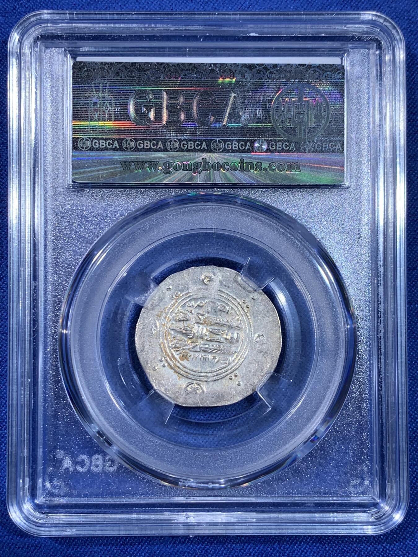 《竞宝斋》第439场 周日，周一，周二 3场连拍 （全场包邮） 公博 MS62 波斯萨珊王朝附属国陀拔里斯坦银币