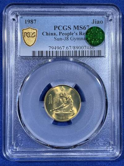 《竞宝斋》第439场 周日，周一，周二 3场连拍 （全场包邮） - PCGS MS67 中国1987年第六届运动会纪念币 季军分