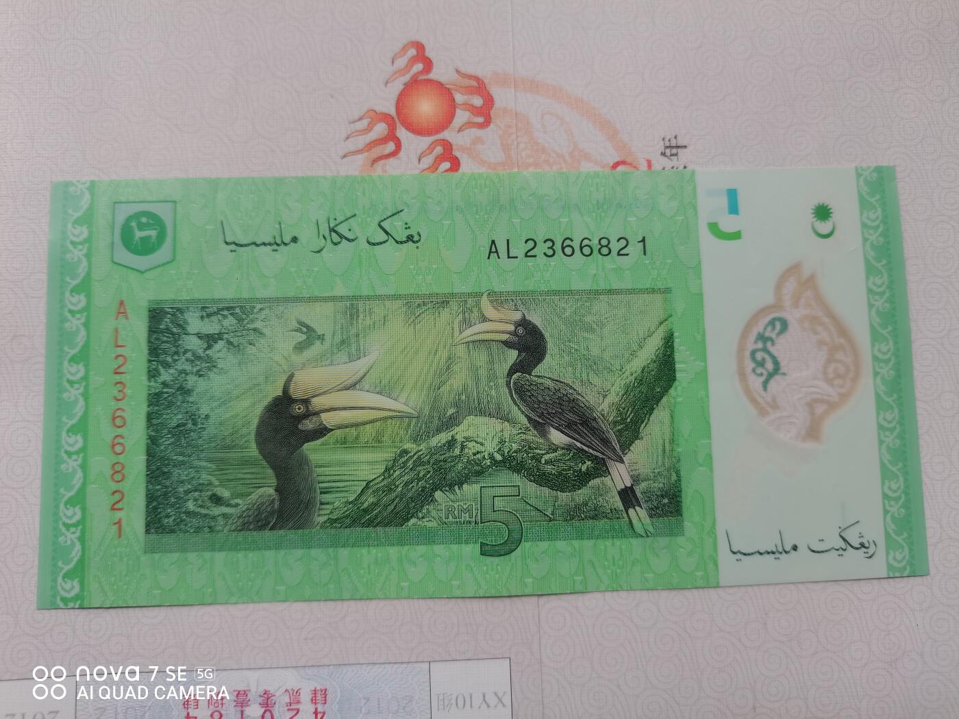 纸币 马来西亚5令吉