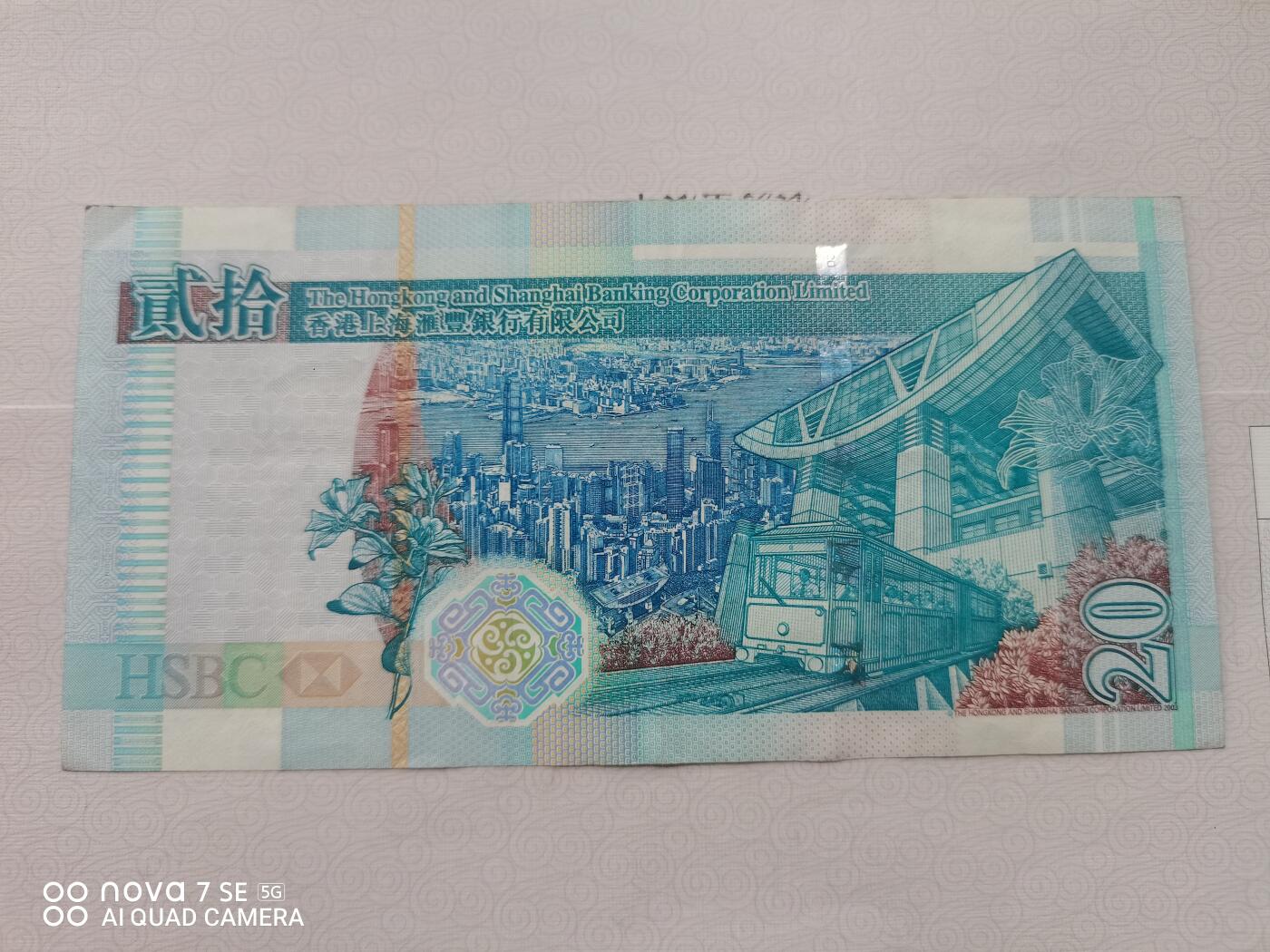 纸币 2009年香港汇丰银行贰拾圆