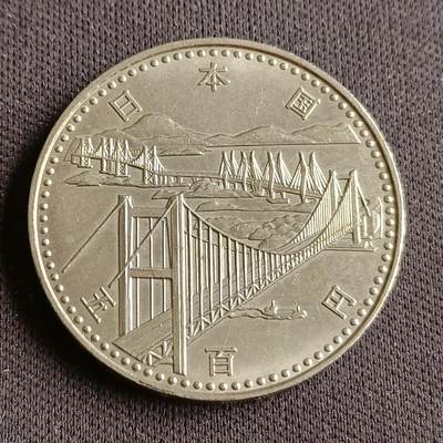 【游宝拍卖】乙巳蛇年88期 佣金1+6% - 日本-500元 昭和63年 濑户大桥开通纪念币