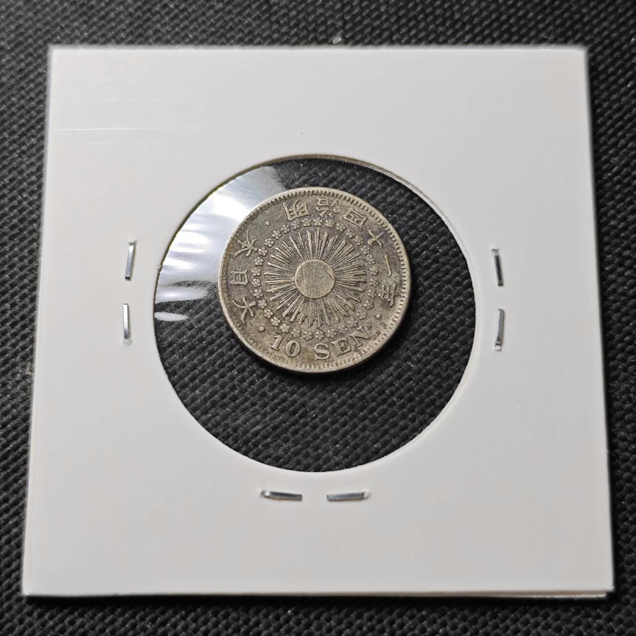 KK钱币收藏小铺  第373场  2月预留时间 周末发货  日本10钱银币