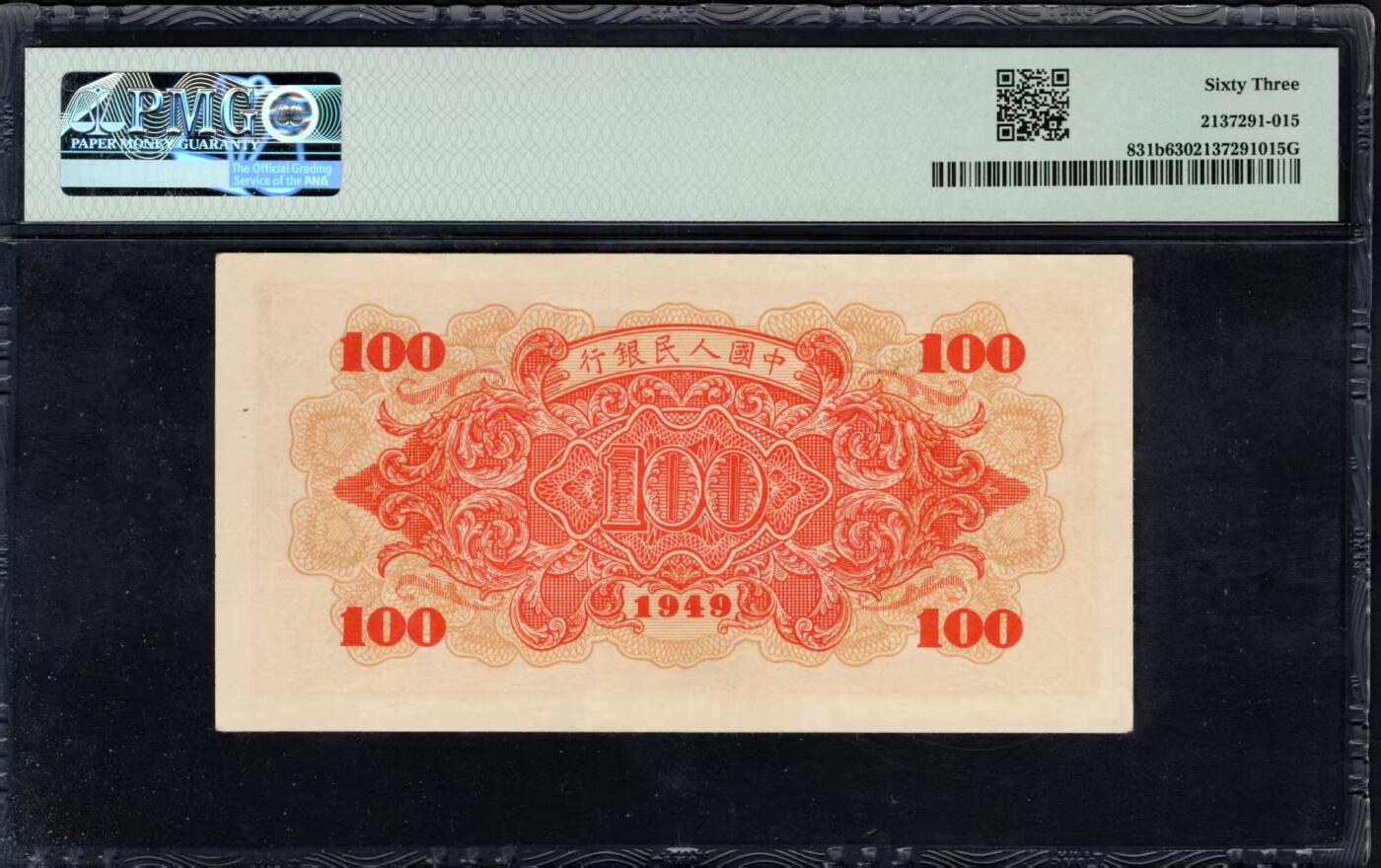 一版红轮船2字版，美评PMG63无4顺子尾，全新直版原票，颜色鲜艳，对光无黑线，售价2580包顺丰