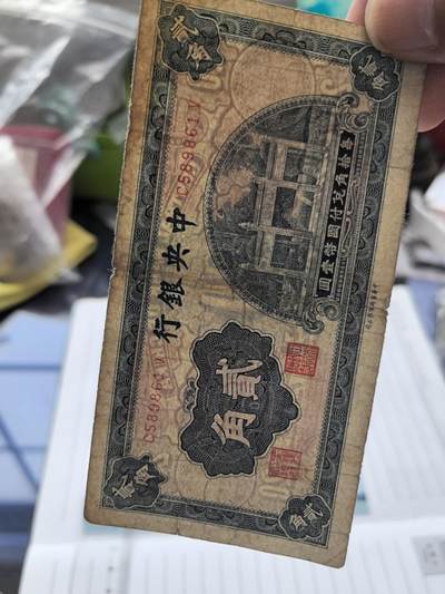综合藏品场.喜欢出价就得！无套路无托.诚信惠友交友！自动快拍. ②张民国中央银行二角冠号C589861V D577079C  实图拍摄品相自定.