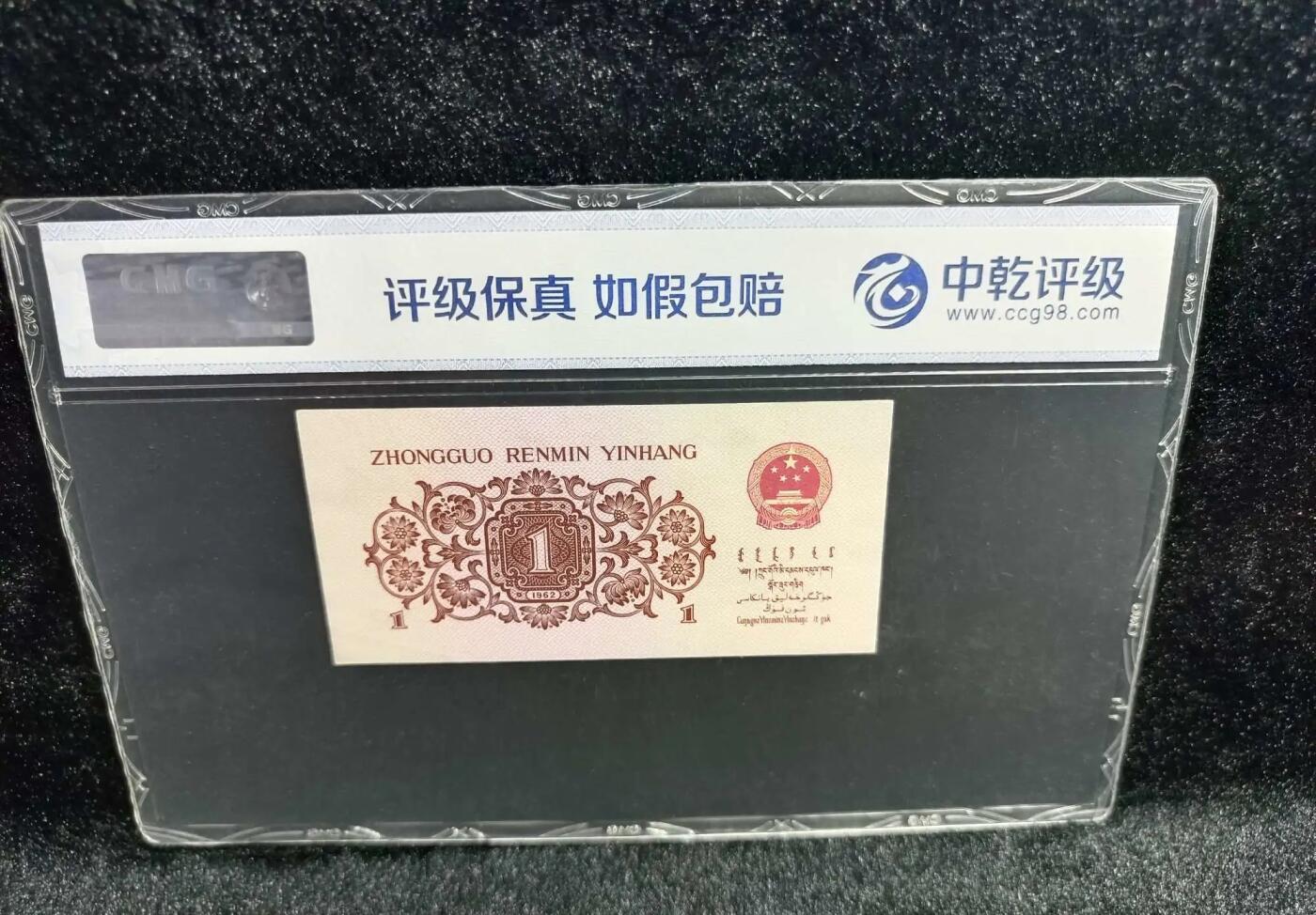 江南站纸币场 三版下乡壹角红三凸乱龙号