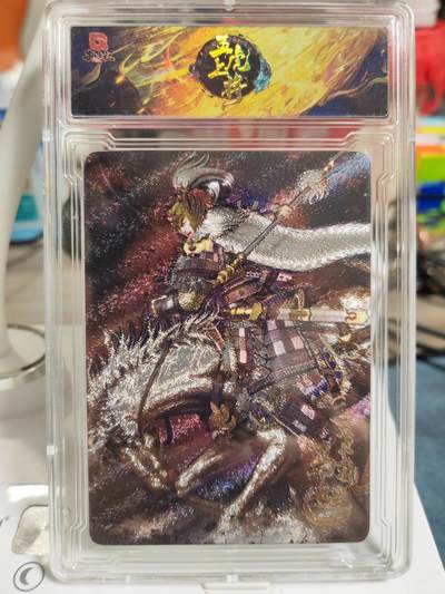 阳大大卡牌拍卖第83期（持续收拍品，周六晚上九点截拍，进群福利早知道） - 【限编】趣卡社 五虎上将 赵云 限编58/99