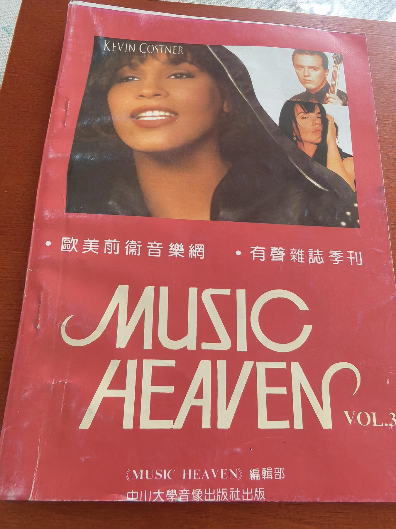 长老汇蛇年精选第七十四场拍卖 1993《音乐天堂》第三期，有书无磁带，30多年的记忆