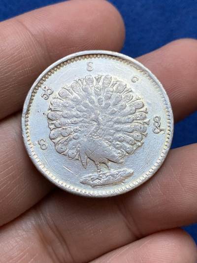 《竞宝斋》第439场 周日，周一，周二 3场连拍 （全场包邮） - 缅甸孔雀1KYAT银币 细节见图