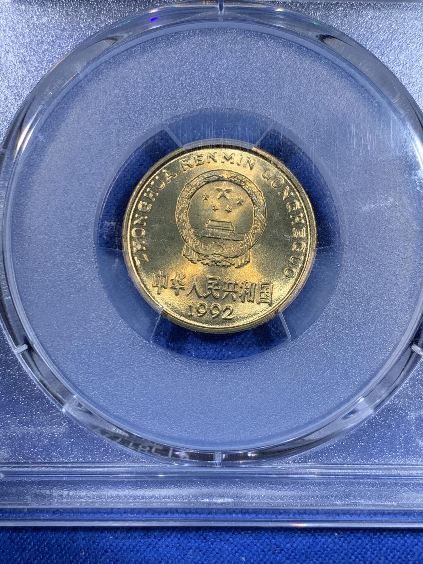 《竞宝斋》第439场 周日，周一，周二 3场连拍 （全场包邮） PCGS MS67 1992年梅花五角 亚军分 闪电标无养护 荐藏绿标