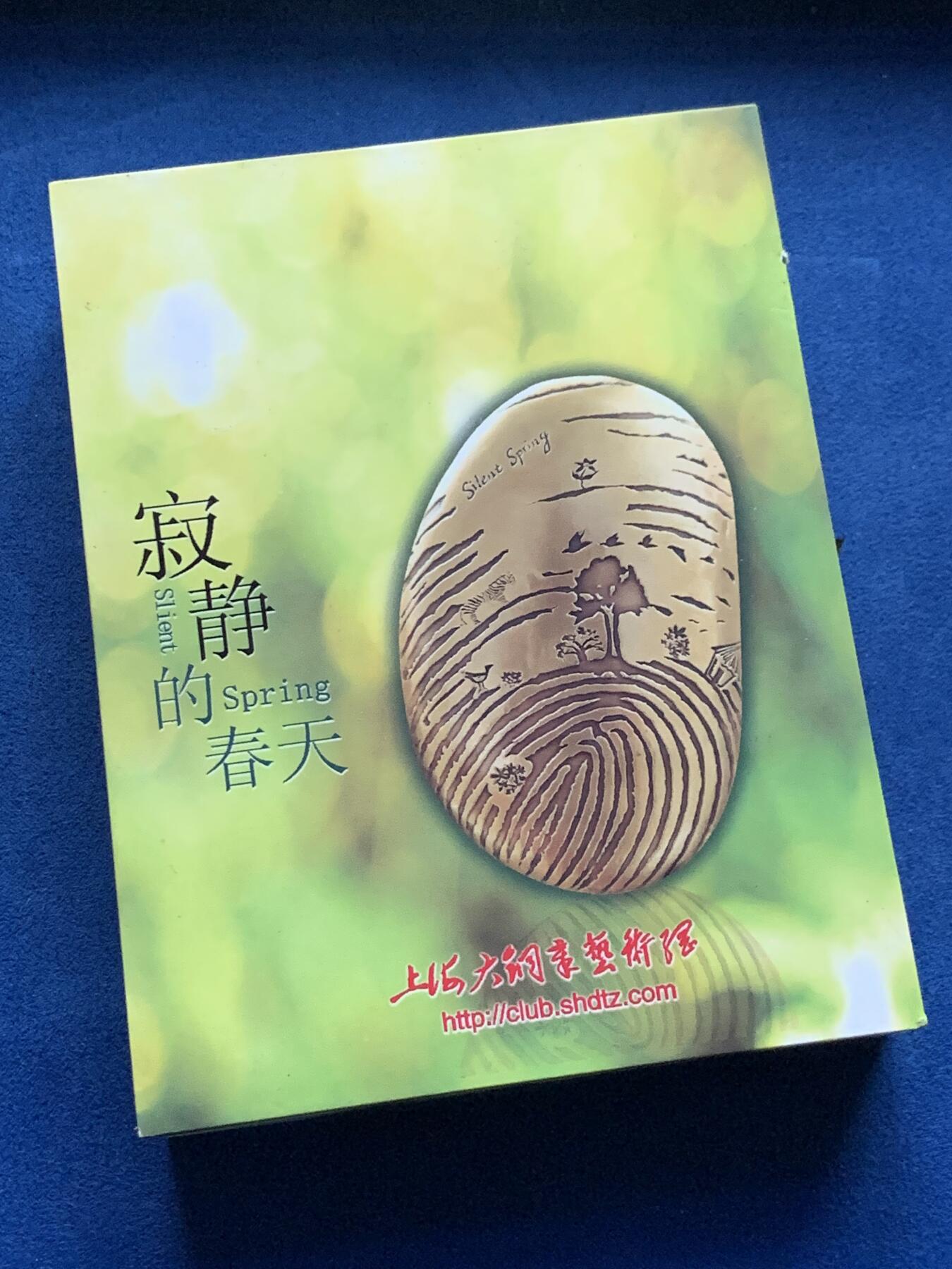 《竞宝斋》第439场 周日，周一，周二 3场连拍 （全场包邮） 寂静的春天铜章 采用新颖独特的鹅卵石形状 ，手感充实圆润 。人类细密的指纹 ，犹如岁岁年年的数轮，也如湖水荡漾的涟漪 。我们与大自然生生相惜 ，大自然就是我们的家 春意盎然 不再寂寞 不再静悄悄 ……规格为8.5cm×5.5cm，带袋总重约384.2克，限量发行黄铜365枚，紫铜365枚，发行编号水印证书 ，章上打号。